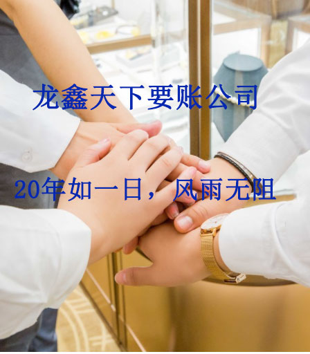 鸡东要账公司