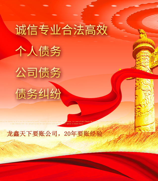 鸡东讨债公司